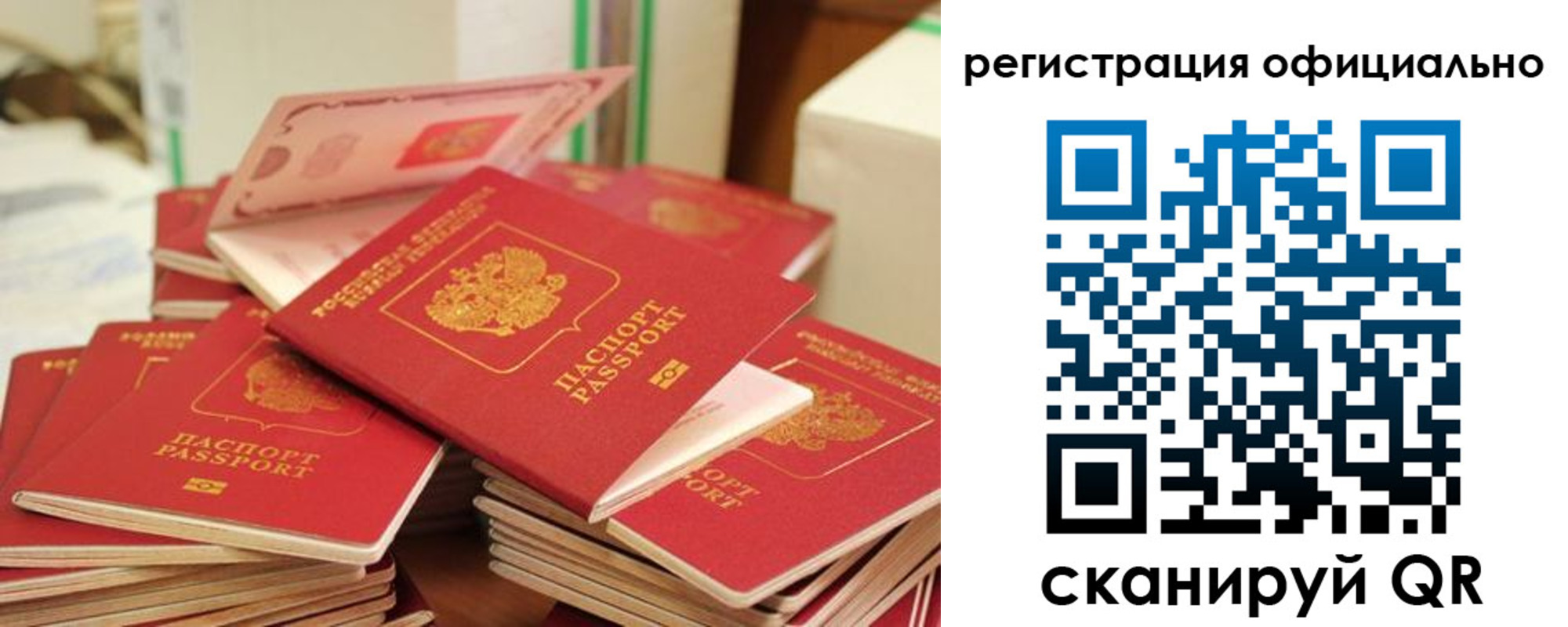 прописка регистрация в Астрахани
