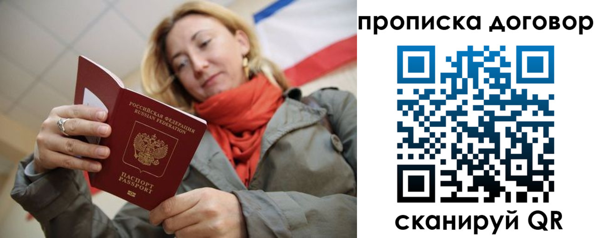временная регистрация поиск в Астрахани