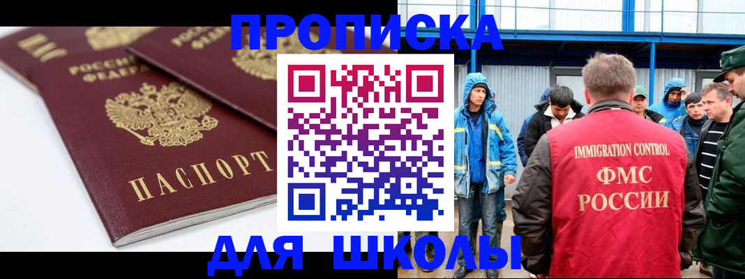 прописка ребенка в Астрахани