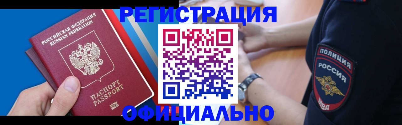 прописка иностранных граждан в Астрахани