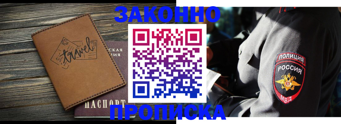 прописка в квартире в Астрахани