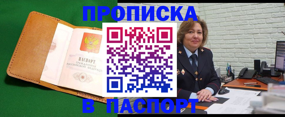 временная прописка в Астрахани