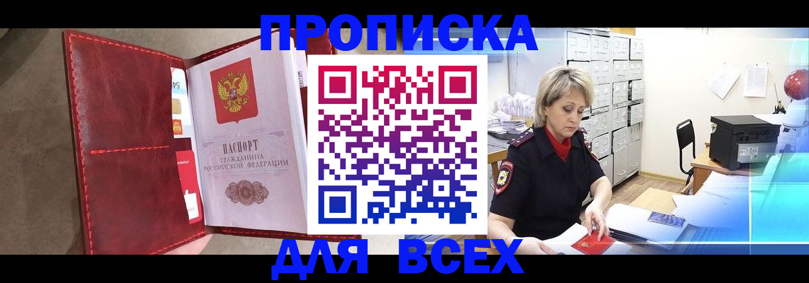 прописка гарантия в Астрахани