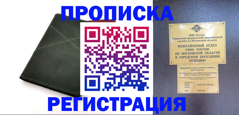 прописка в квартире в Астрахани