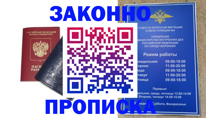 прописка поиск в Астрахани