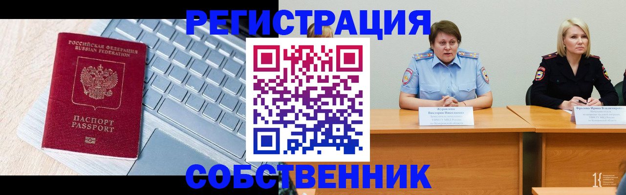 прописка регистрация в Астрахани