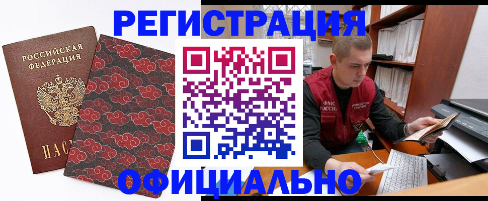 временная регистрация для всех в Астрахани
