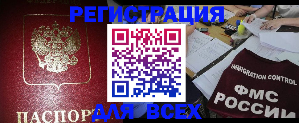 временная регистрация для школы в Астрахани