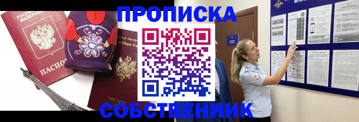 прописка для кредита в Астрахани